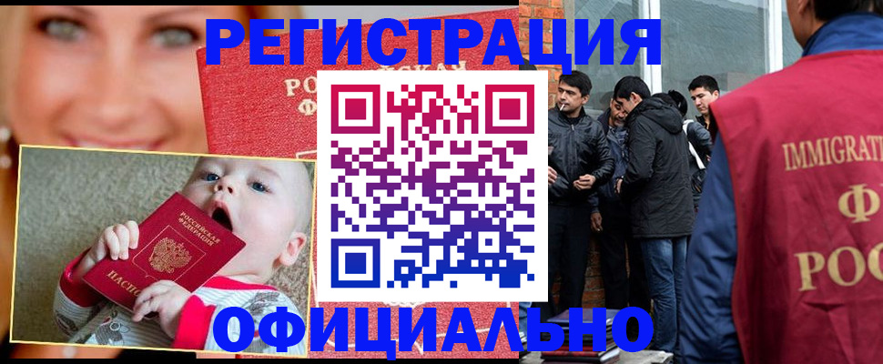 прописка законно в Новотроицке