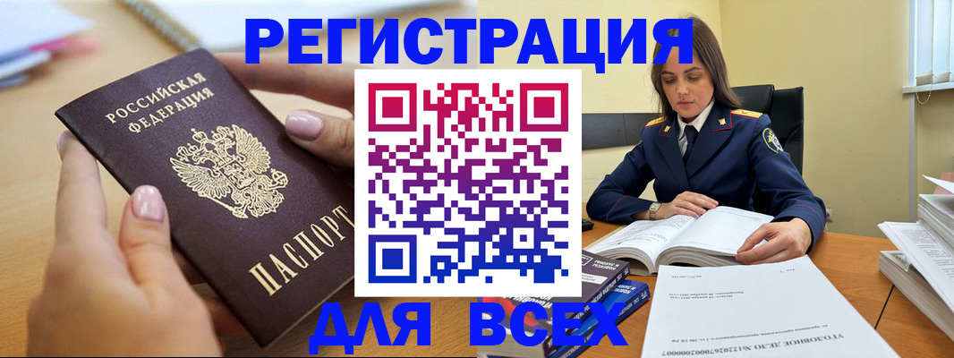 временная регистрация в Новотроицке