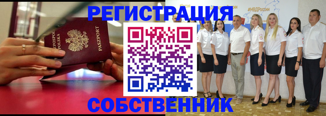 прописка для школы в Новотроицке