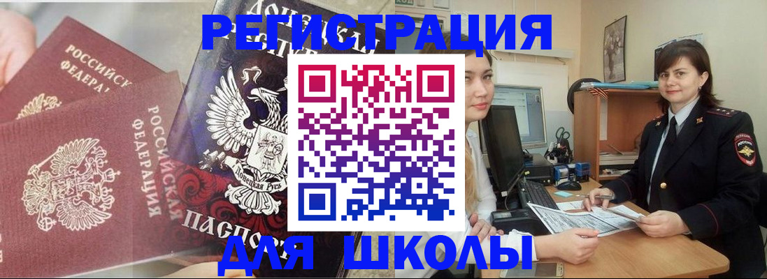 регистрация для школы в Новотроицке