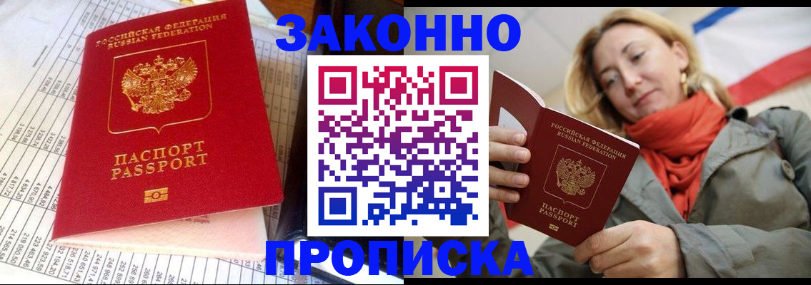 прописка для школы в Новотроицке