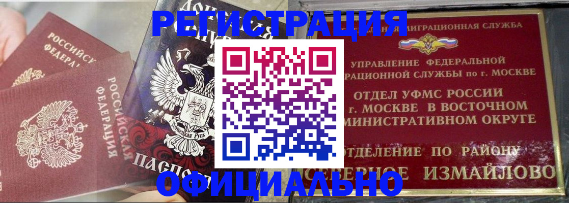 прописка в квартире в Новотроицке